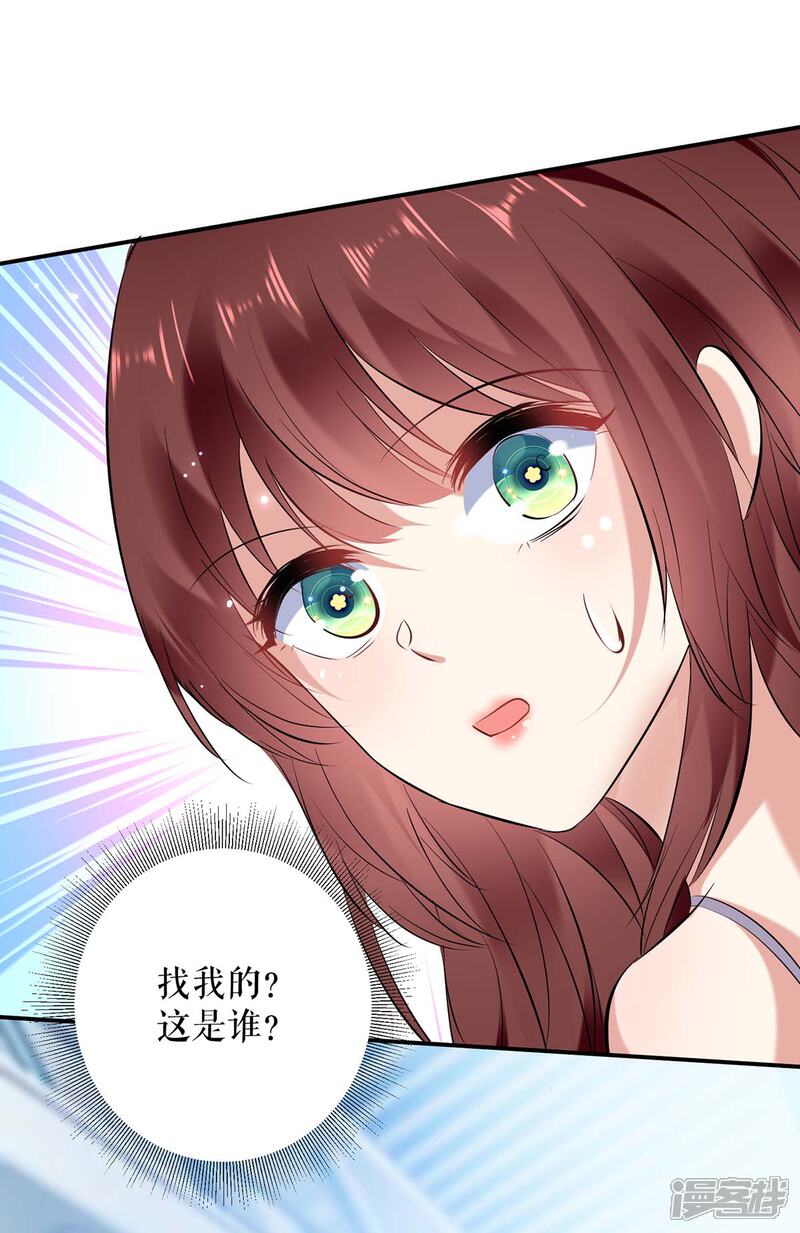 《天才酷宝》第78话 给我砸 第3页