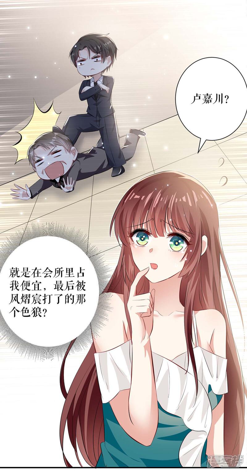 《天才酷宝》第78话 给我砸 第8页