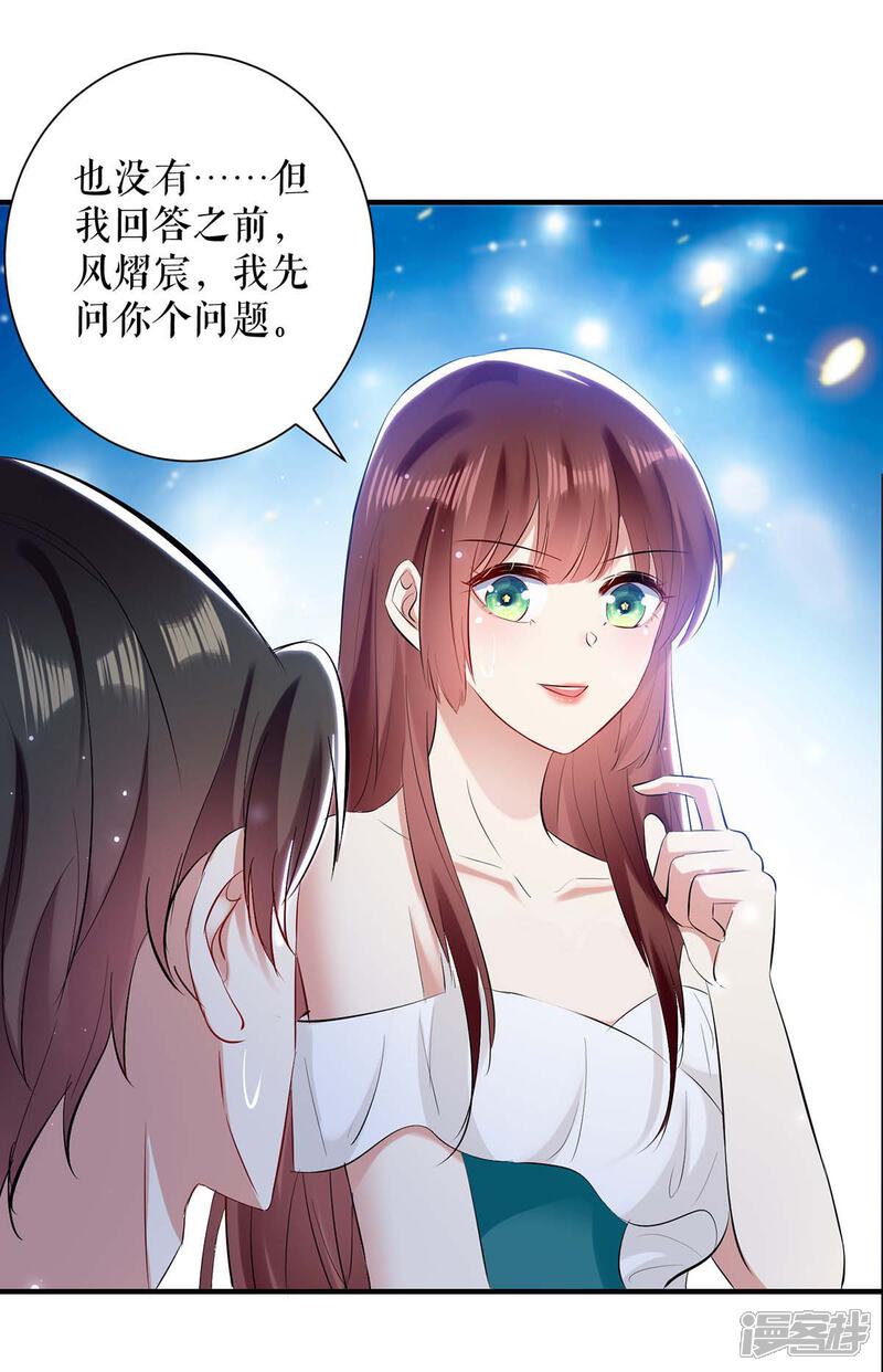 《天才酷宝》第80话 互相隐瞒 第14页