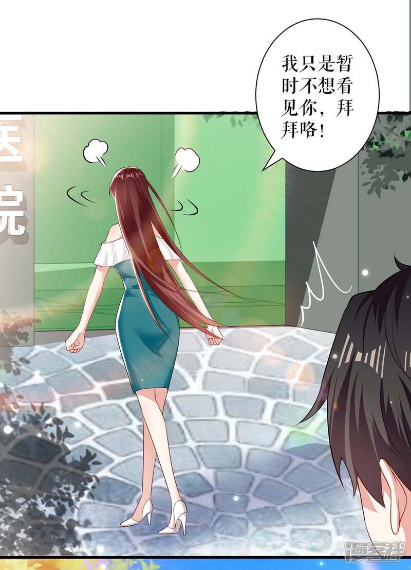 《天才酷宝》第80话 互相隐瞒 第25页