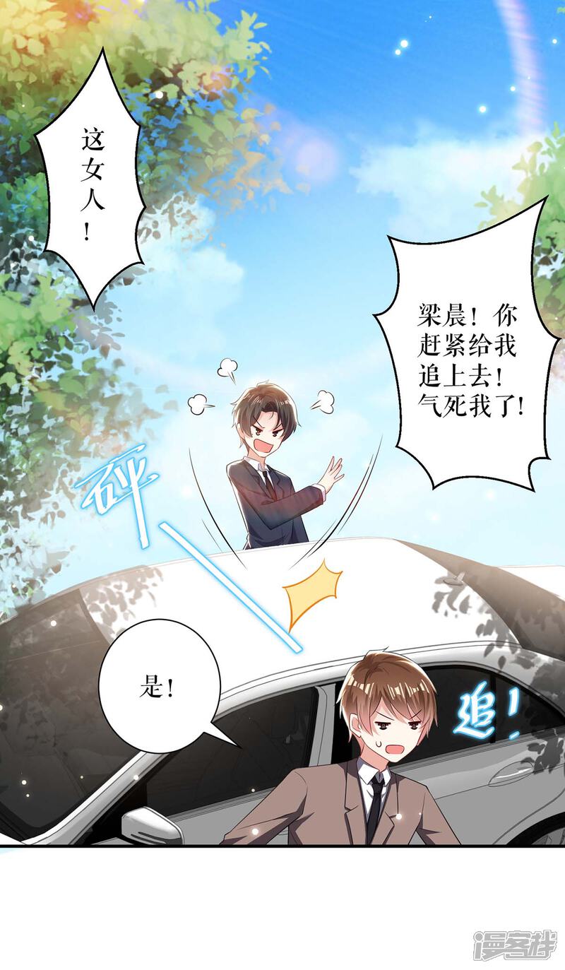 《天才酷宝》第80话 互相隐瞒 第26页