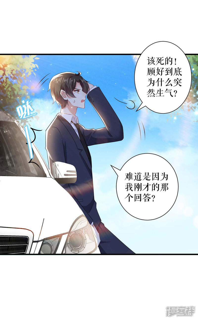 《天才酷宝》第80话 互相隐瞒 第27页