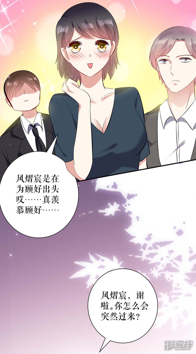 《天才酷宝》第80话 互相隐瞒 第2页