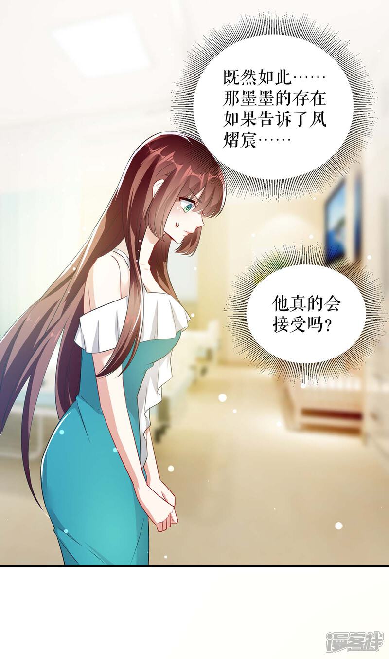 《天才酷宝》第80话 互相隐瞒 第31页