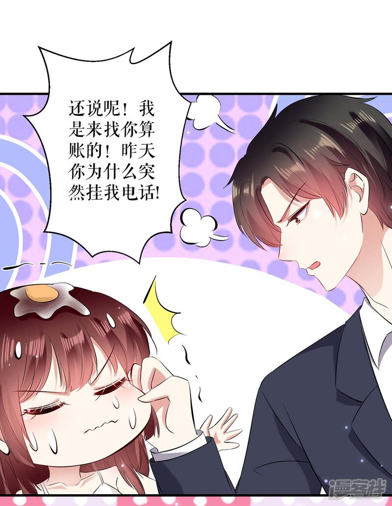 《天才酷宝》第80话 互相隐瞒 第4页