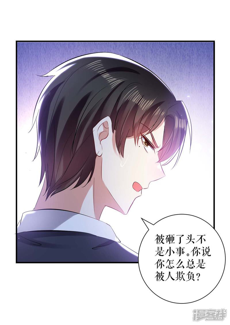 《天才酷宝》第80话 互相隐瞒 第9页