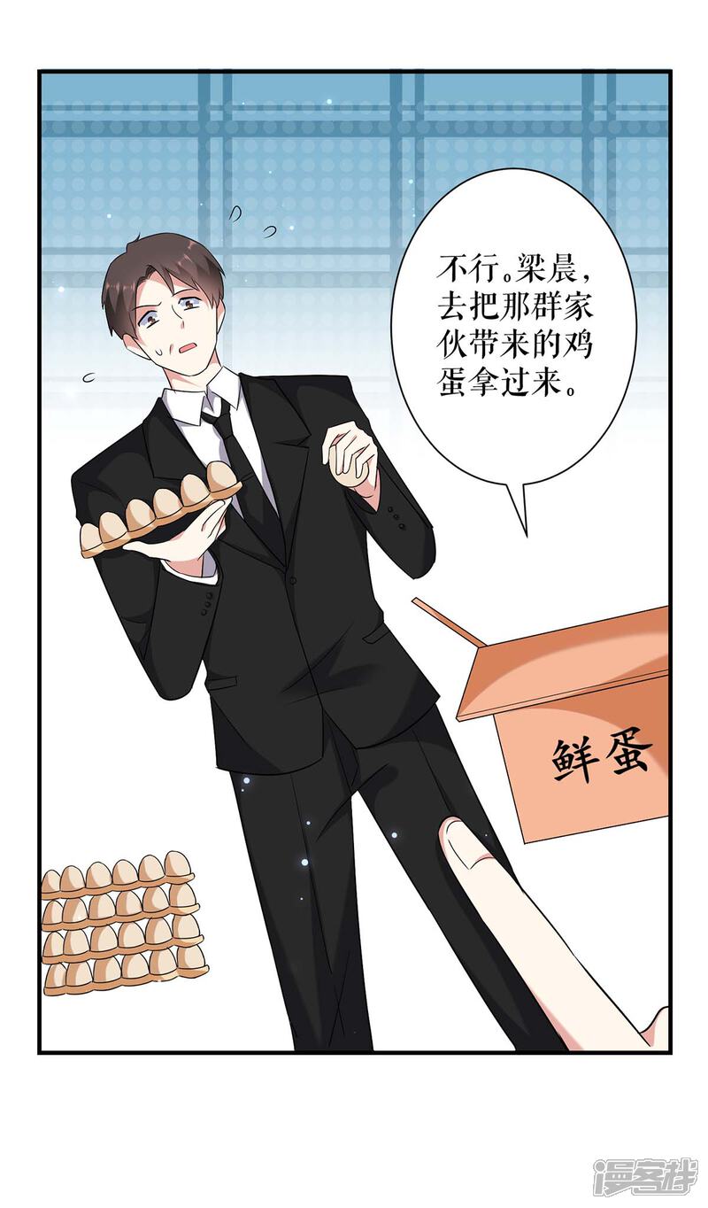 《天才酷宝》第79话 砸回去 第18页