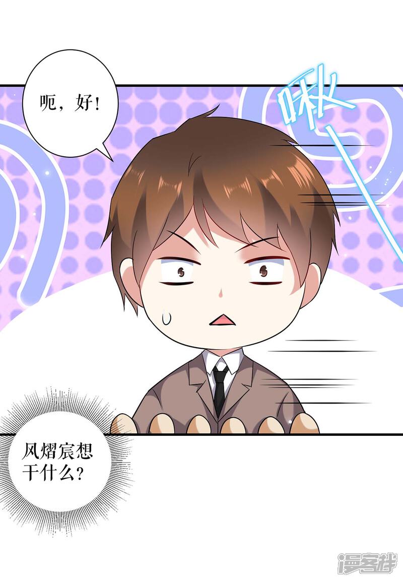 《天才酷宝》第79话 砸回去 第19页