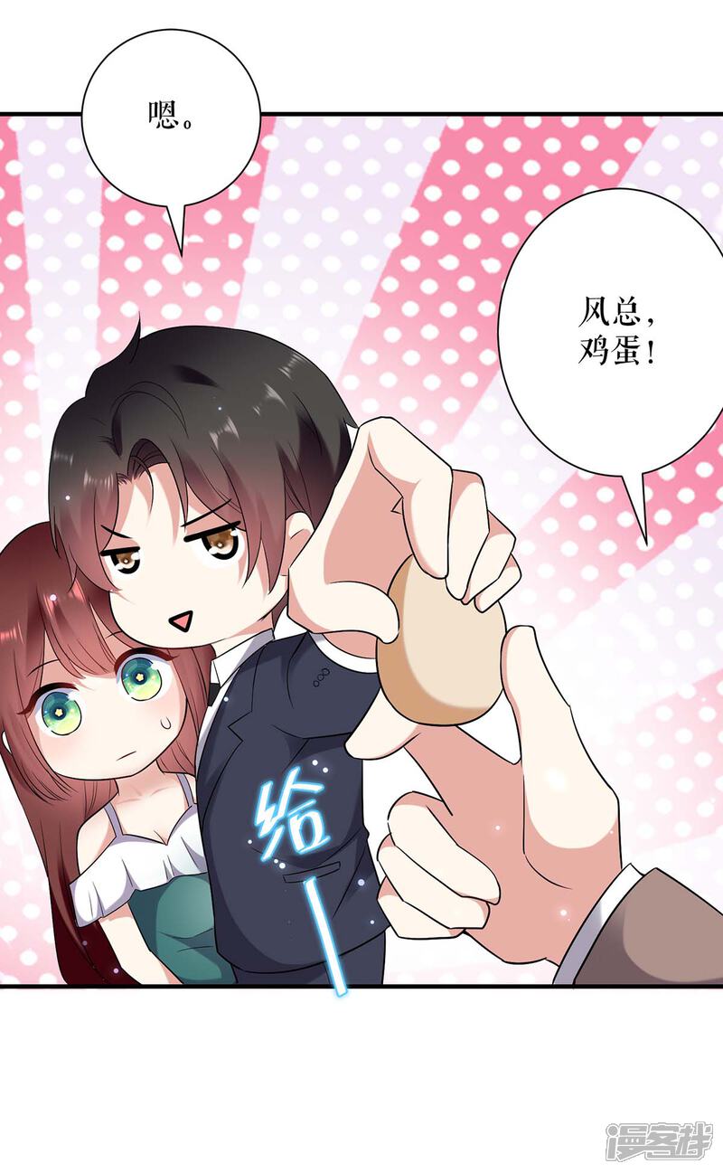 《天才酷宝》第79话 砸回去 第21页
