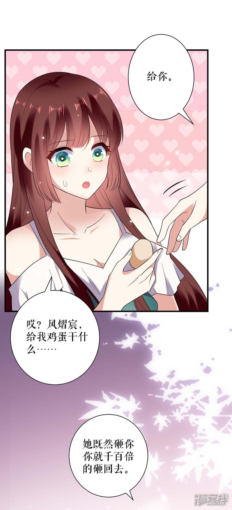 《天才酷宝》第79话 砸回去 第22页