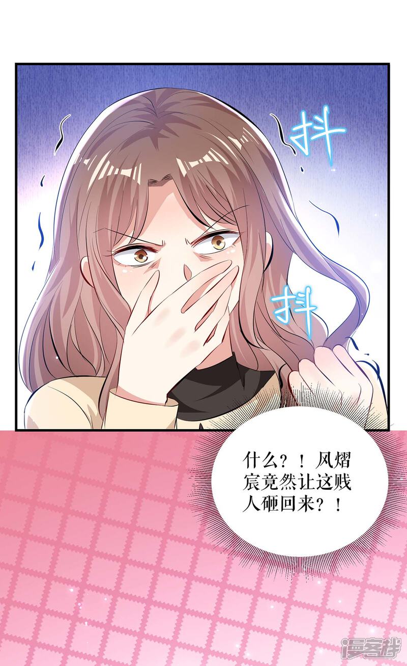 《天才酷宝》第79话 砸回去 第24页