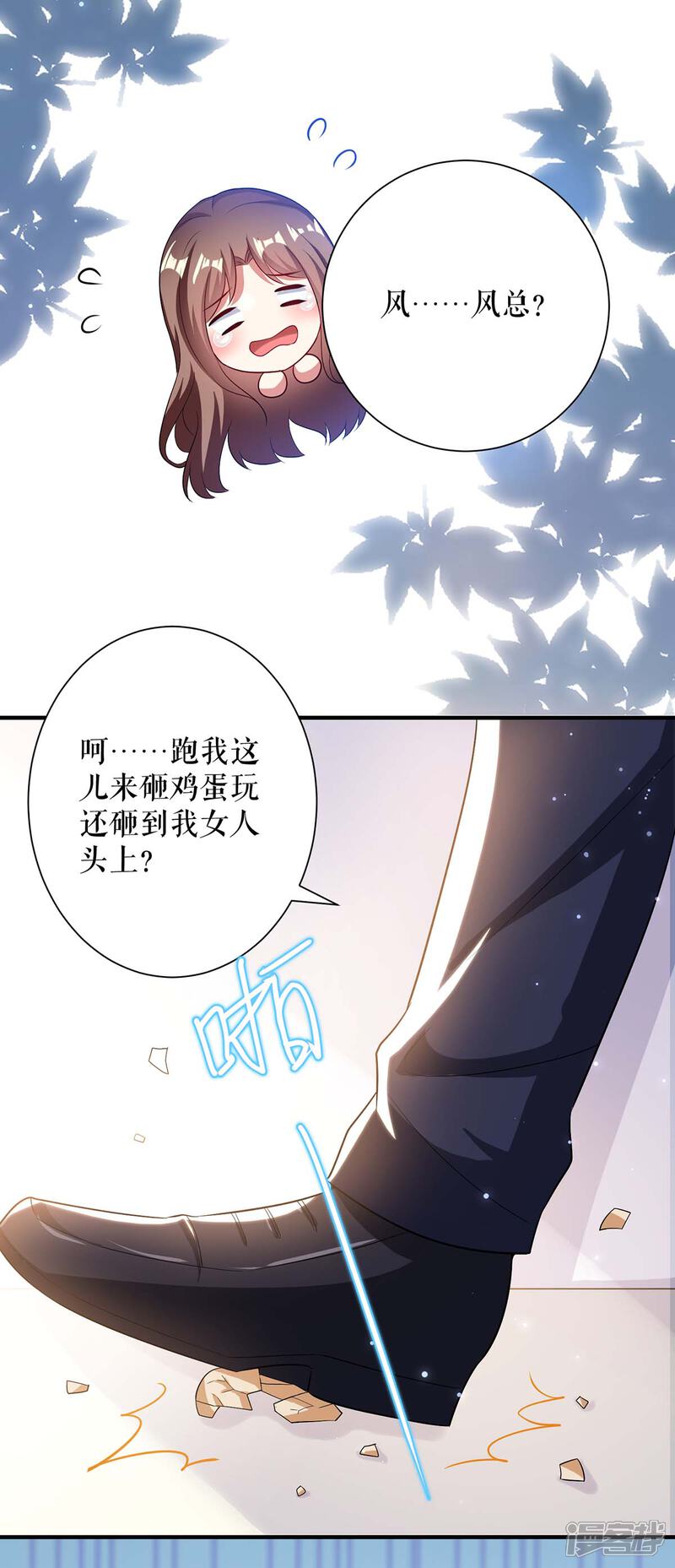 《天才酷宝》第79话 砸回去 第8页