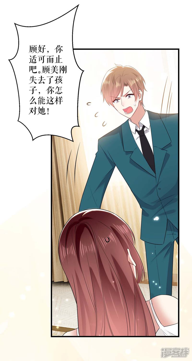 《天才酷宝》第81话 发毒誓 第10页