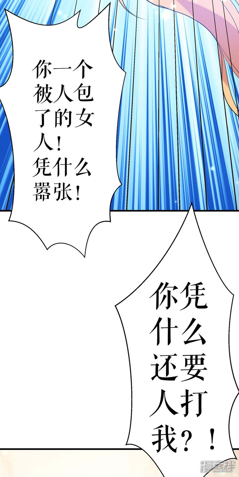 《天才酷宝》第81话 发毒誓 第13页