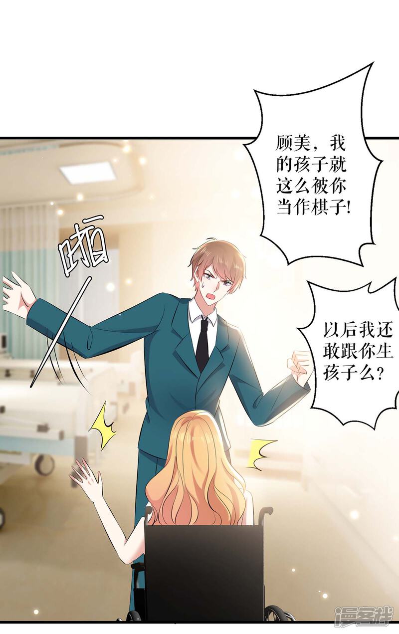 《天才酷宝》第81话 发毒誓 第35页