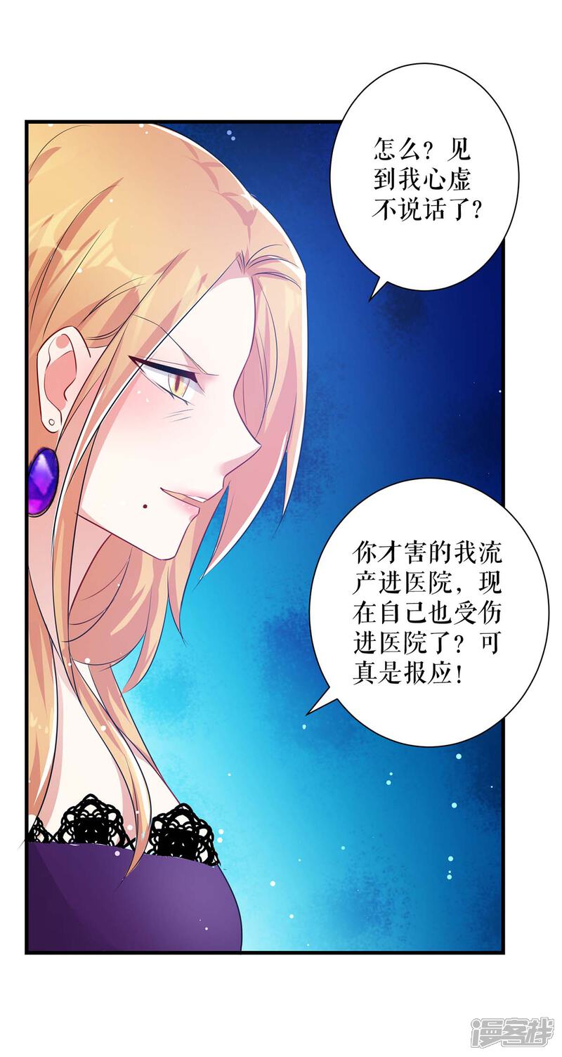 《天才酷宝》第81话 发毒誓 第4页