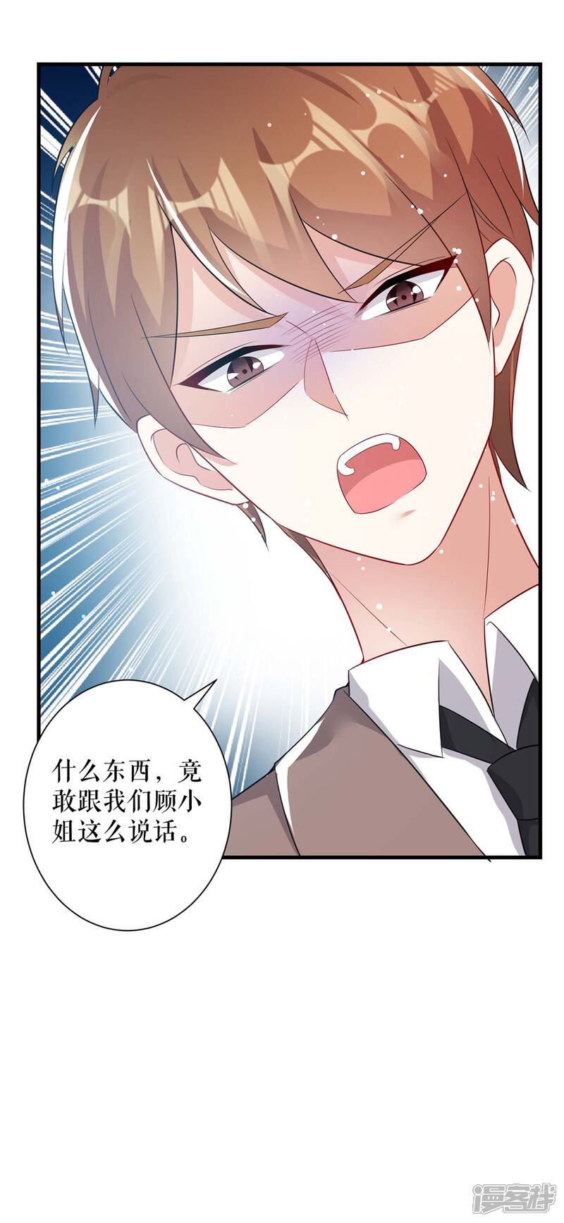 《天才酷宝》第81话 发毒誓 第8页
