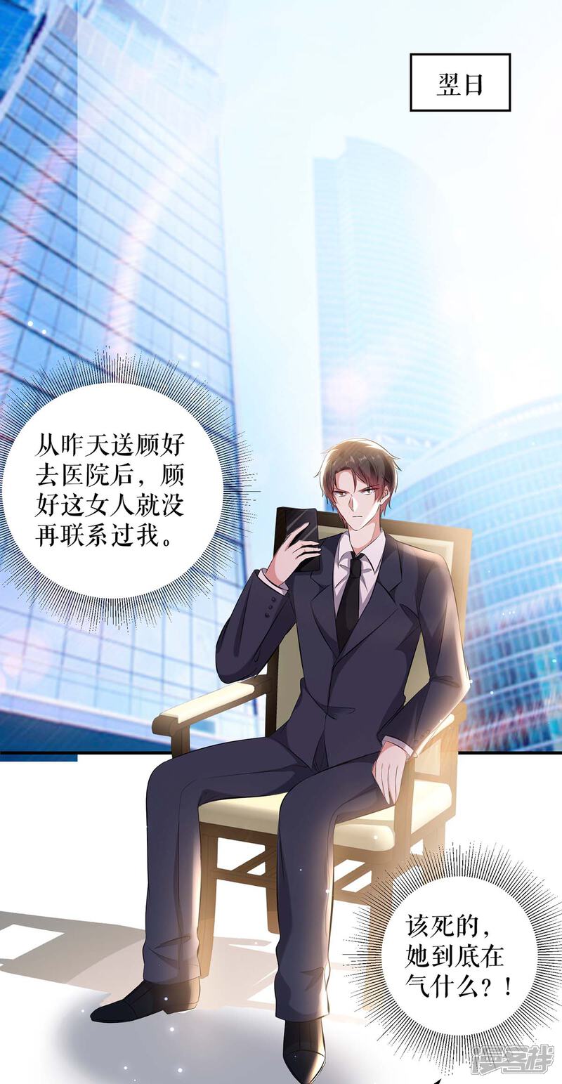 《天才酷宝》第82话 她的秘密 第13页