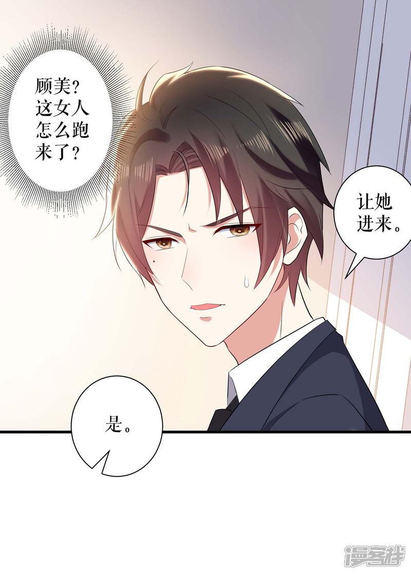 《天才酷宝》第82话 她的秘密 第20页