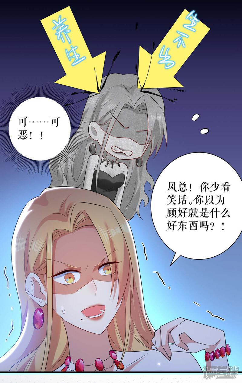 《天才酷宝》第82话 她的秘密 第23页