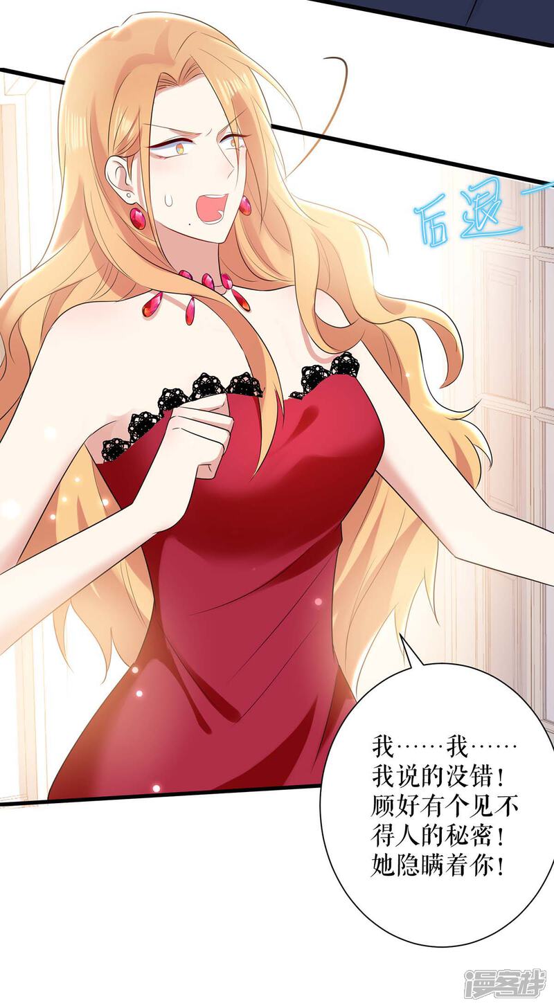 《天才酷宝》第82话 她的秘密 第25页