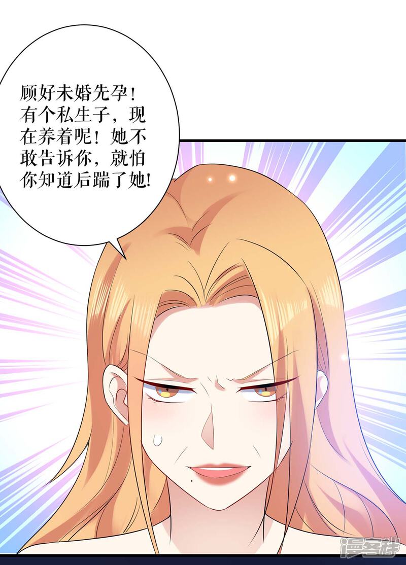 《天才酷宝》第82话 她的秘密 第27页