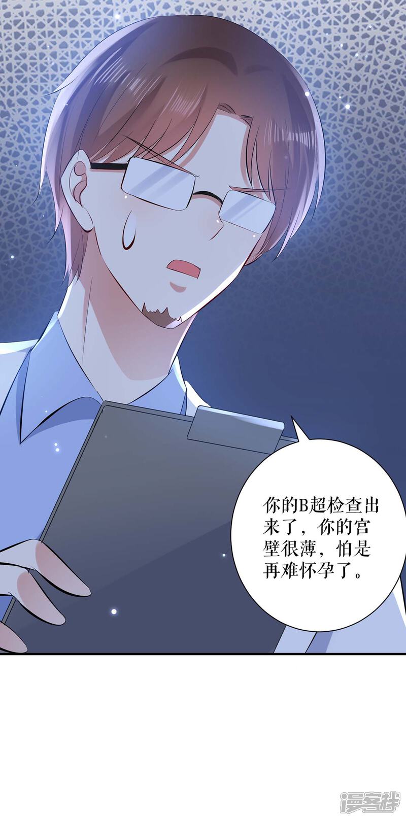《天才酷宝》第82话 她的秘密 第2页