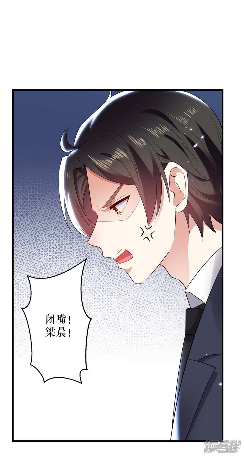《天才酷宝》第82话 她的秘密 第33页