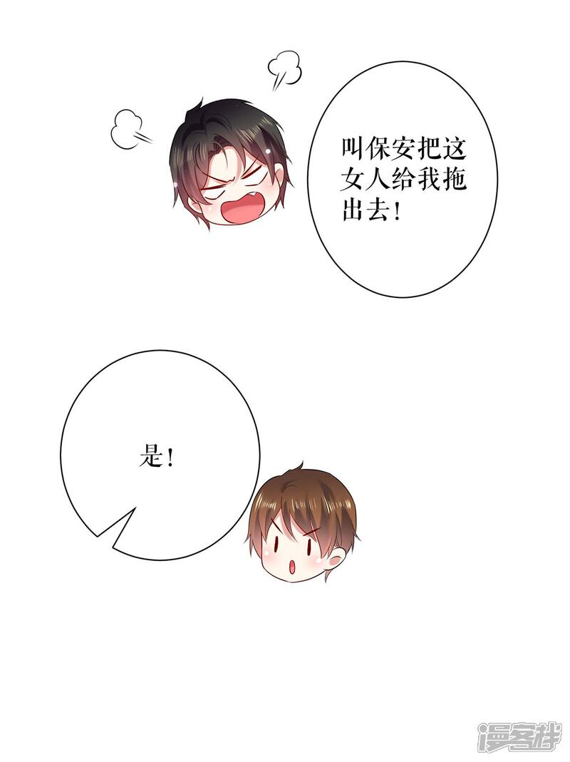 《天才酷宝》第82话 她的秘密 第34页