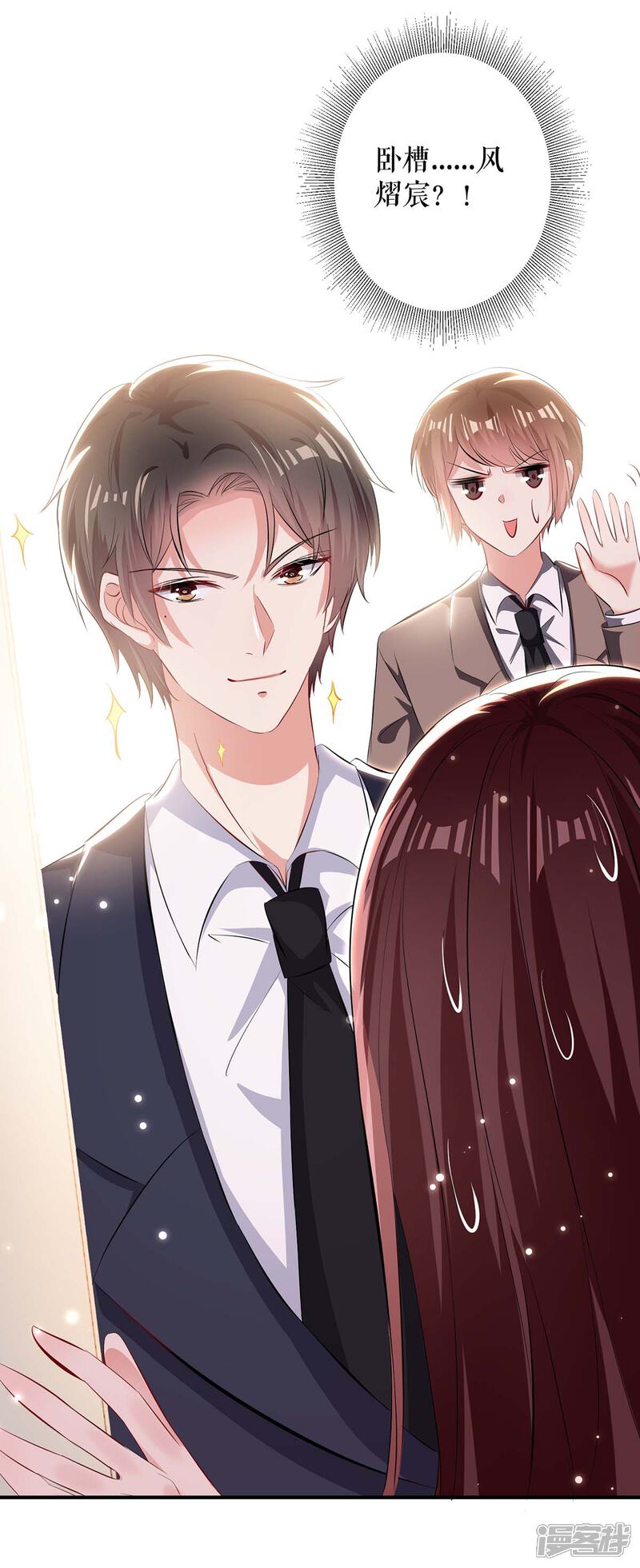 《天才酷宝》第83话 喜当爹 第13页