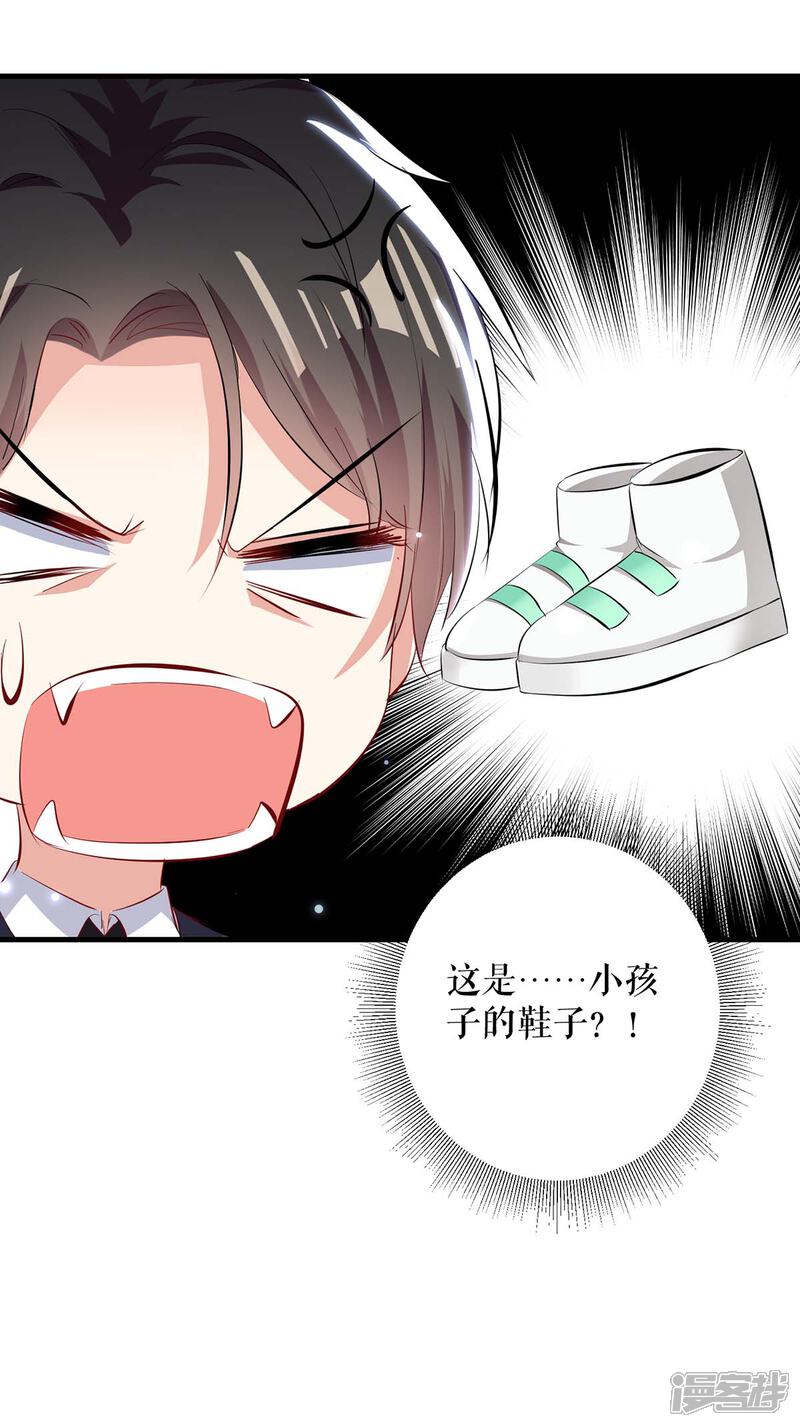 《天才酷宝》第83话 喜当爹 第16页
