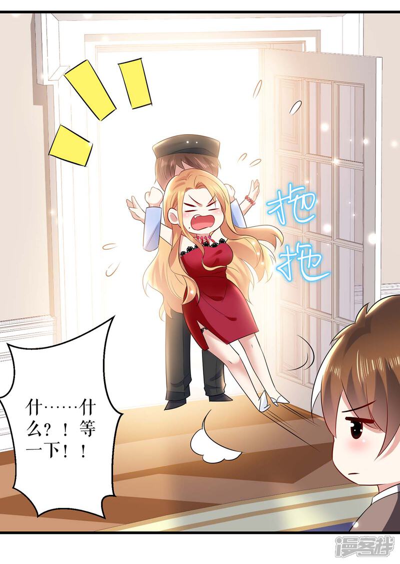 《天才酷宝》第83话 喜当爹 第1页