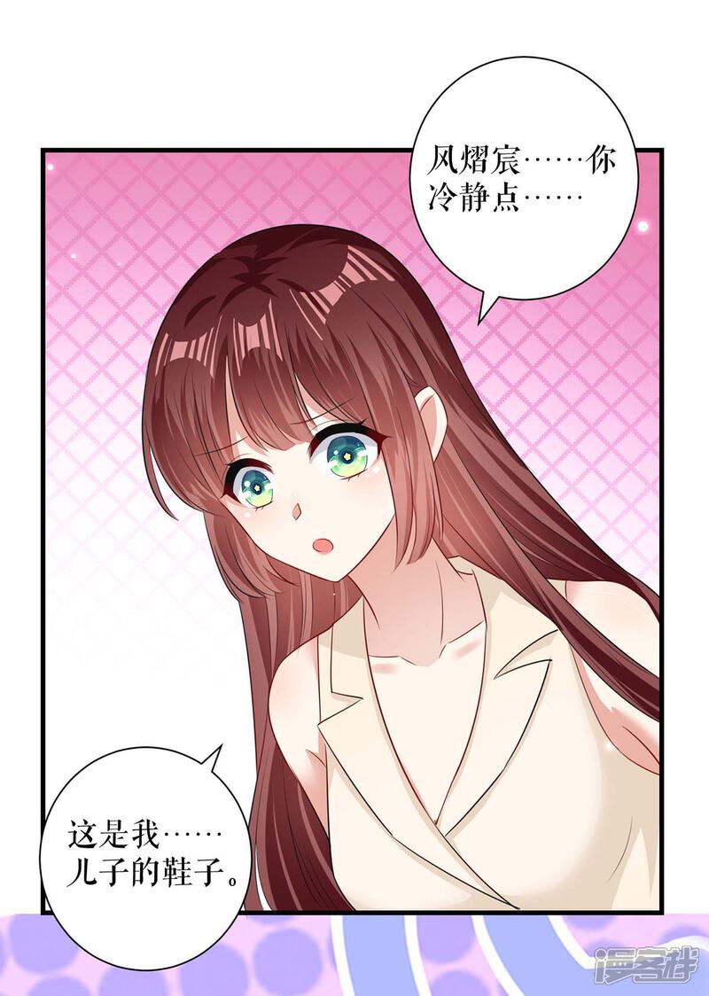 《天才酷宝》第83话 喜当爹 第20页