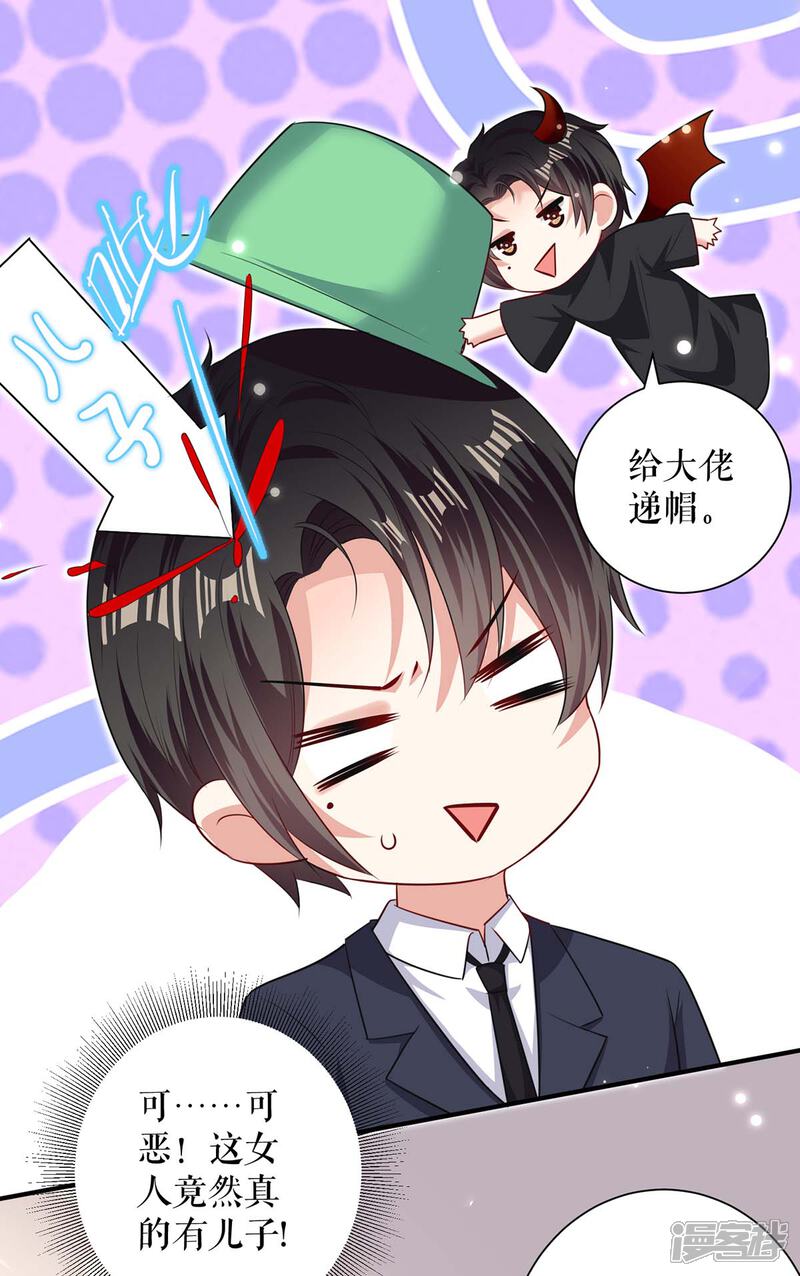 《天才酷宝》第83话 喜当爹 第21页