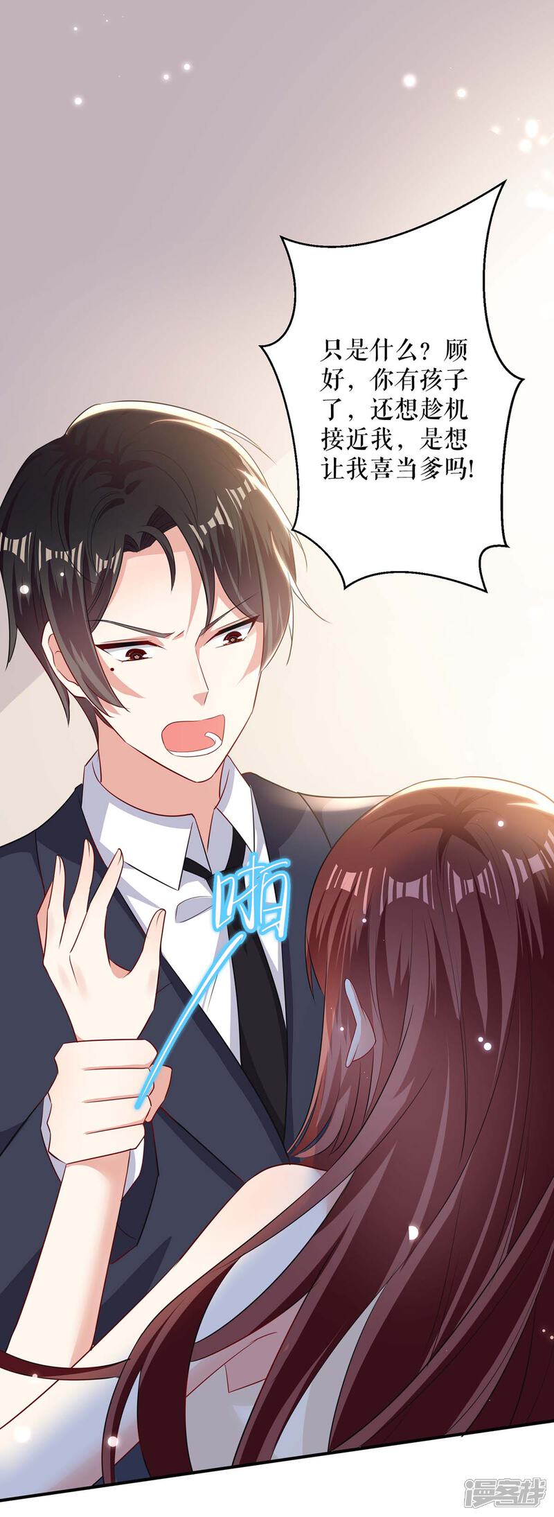 《天才酷宝》第83话 喜当爹 第23页