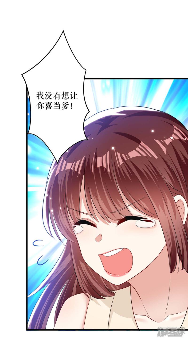 《天才酷宝》第83话 喜当爹 第24页