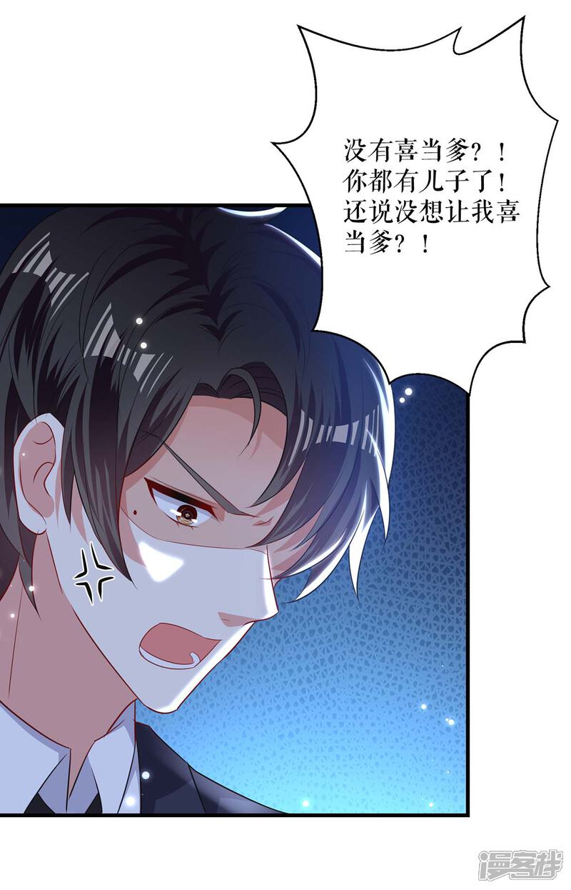 《天才酷宝》第83话 喜当爹 第25页