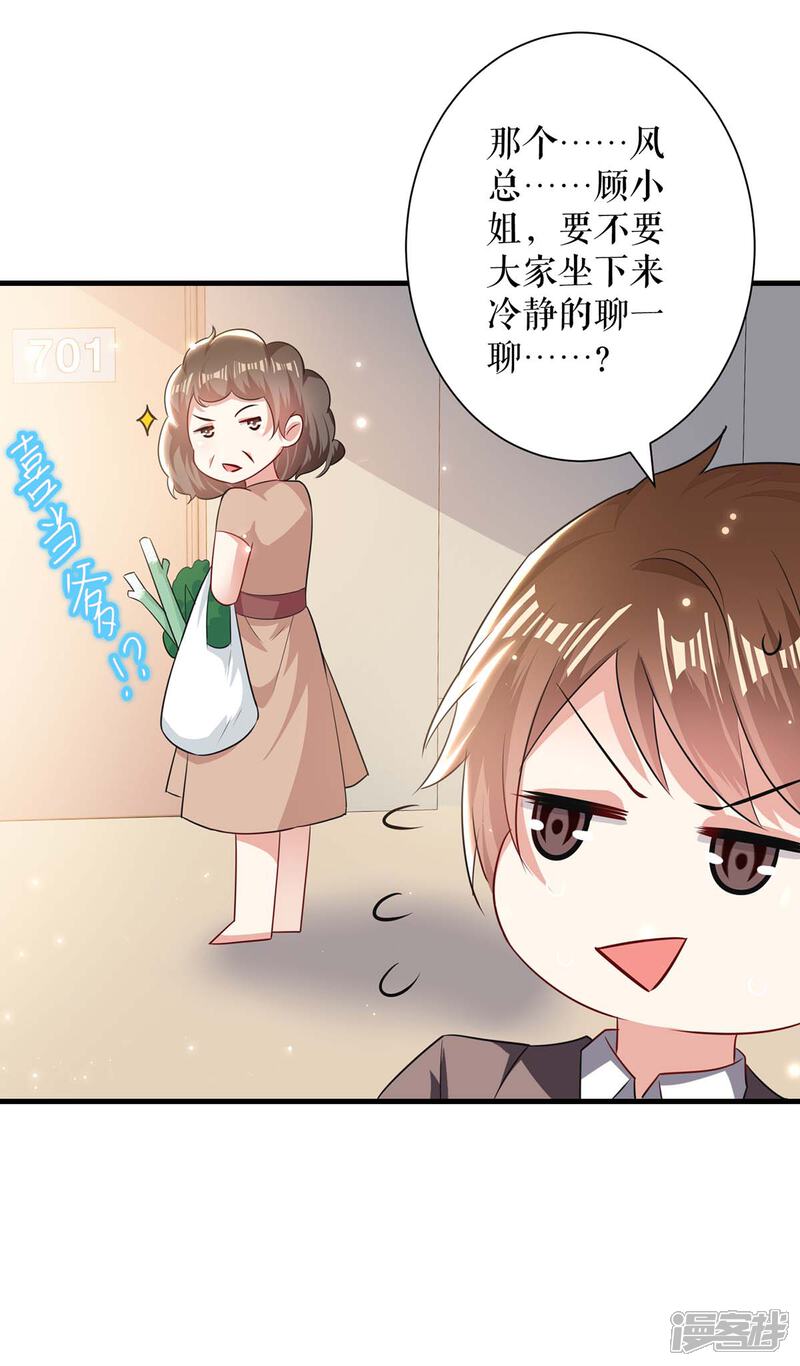 《天才酷宝》第83话 喜当爹 第26页