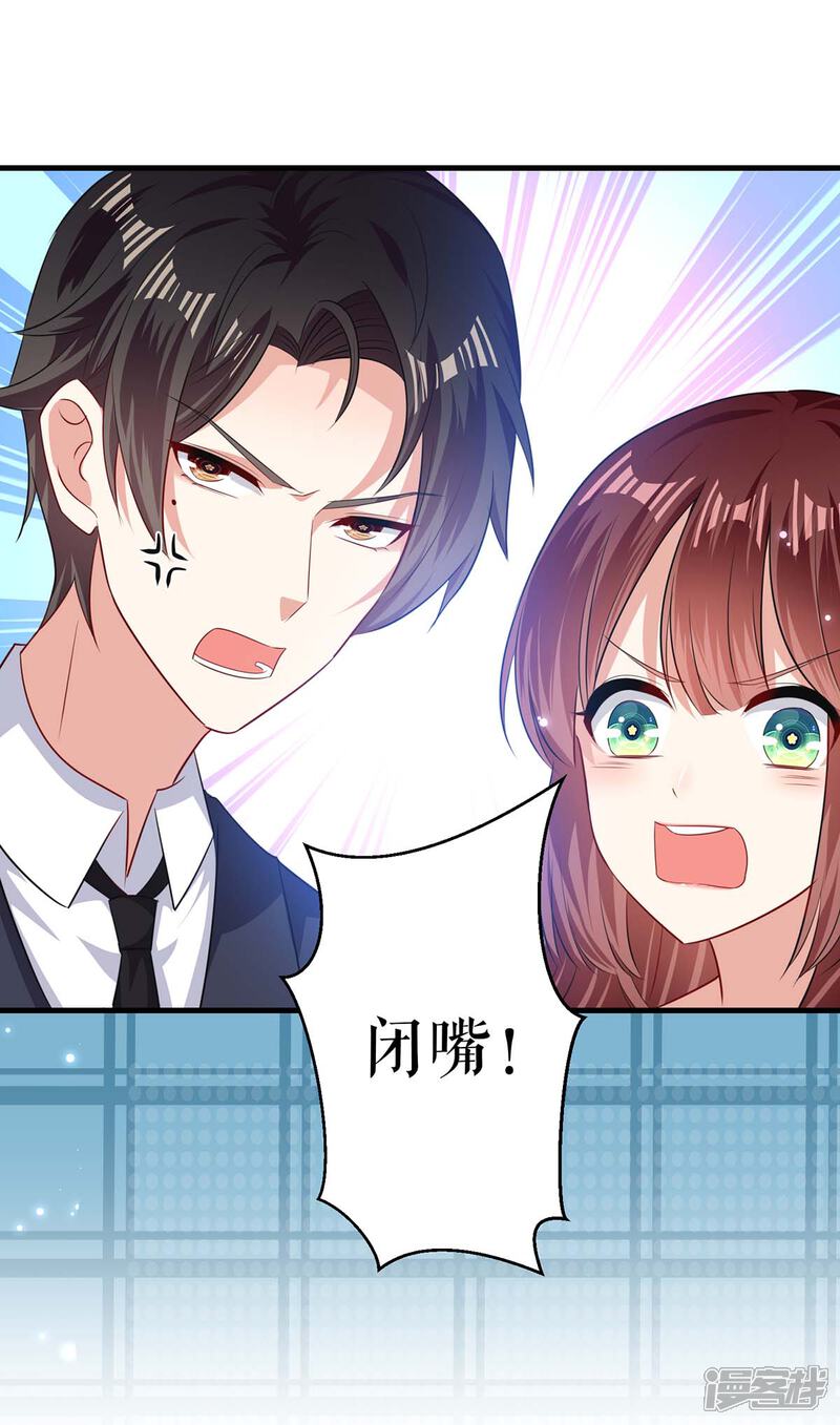 《天才酷宝》第83话 喜当爹 第27页