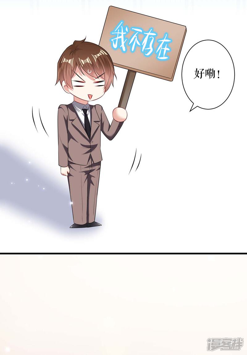 《天才酷宝》第83话 喜当爹 第28页