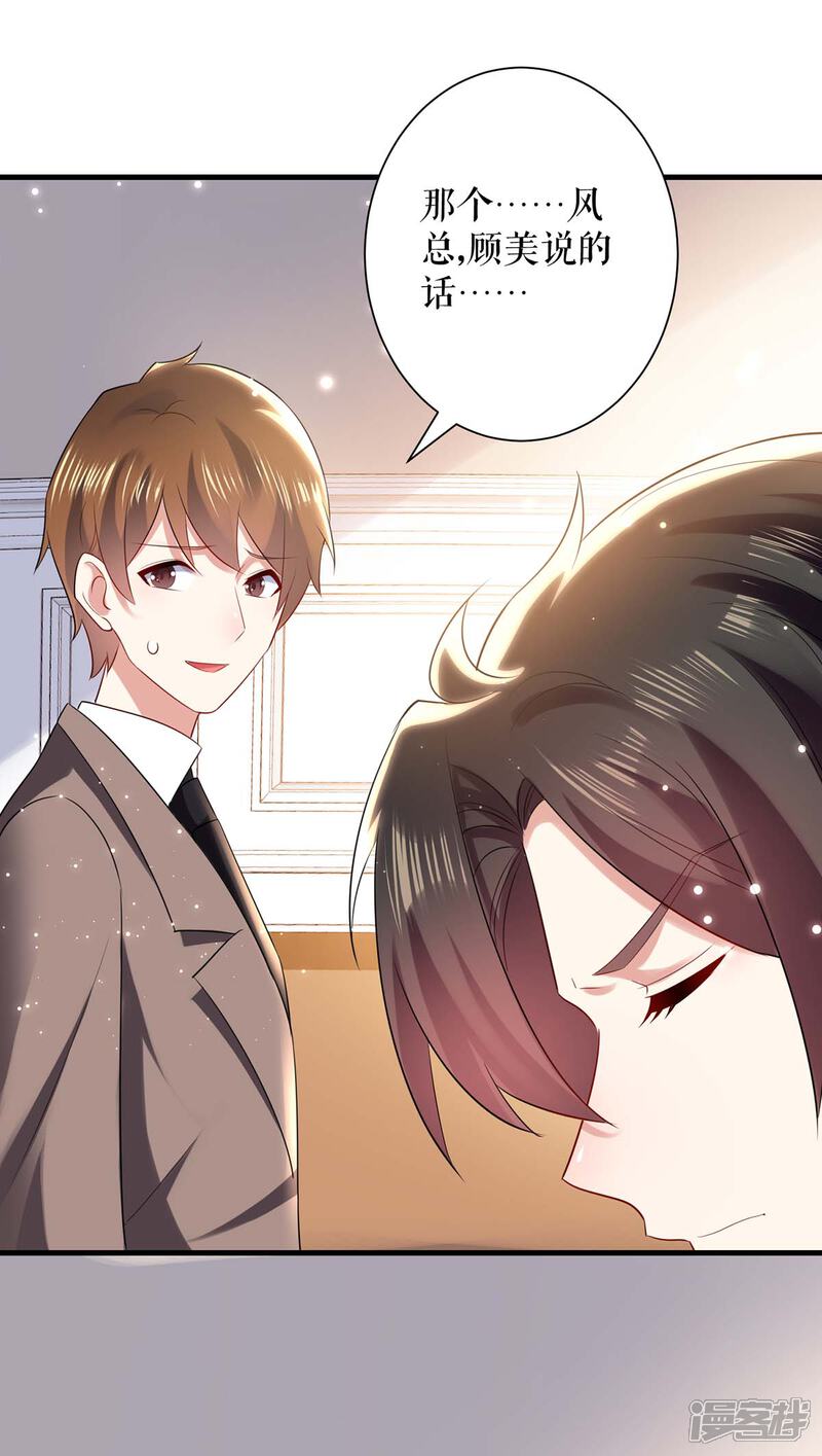 《天才酷宝》第83话 喜当爹 第3页