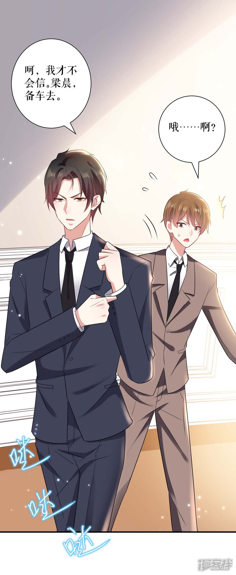 《天才酷宝》第83话 喜当爹 第4页