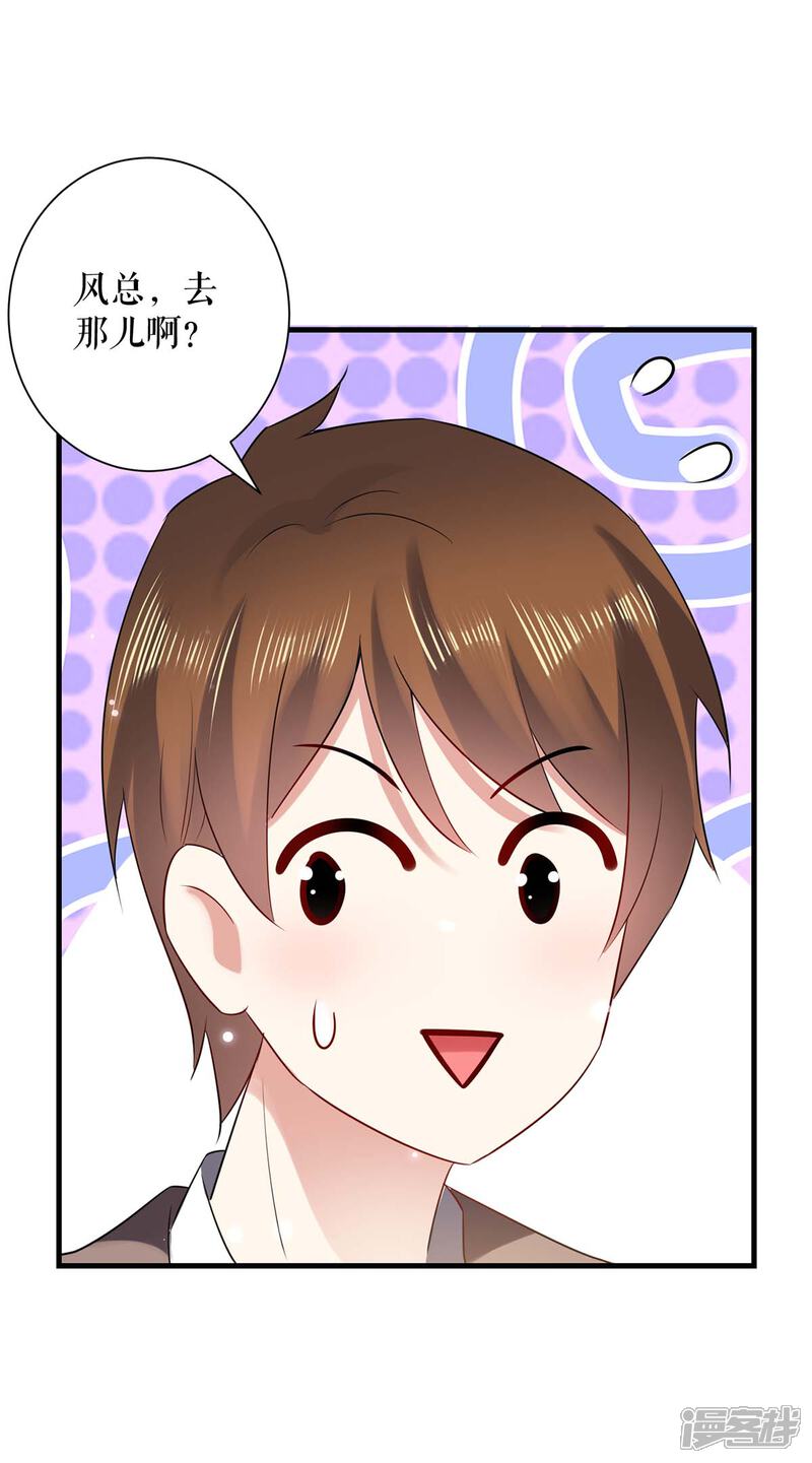 《天才酷宝》第83话 喜当爹 第5页
