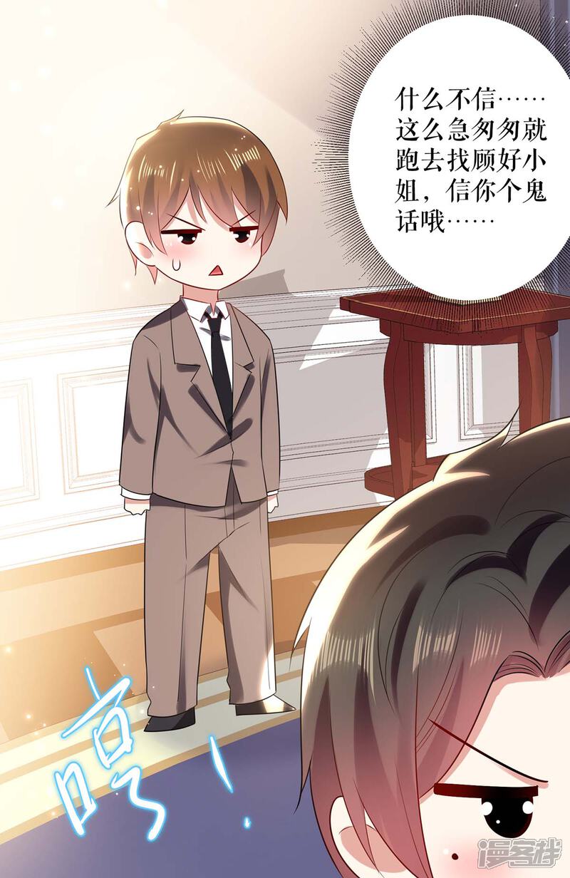 《天才酷宝》第83话 喜当爹 第7页