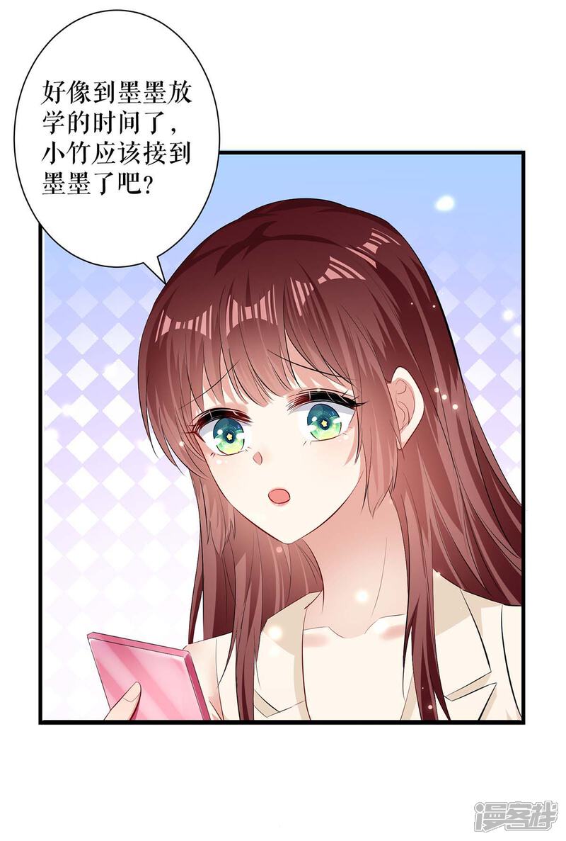 《天才酷宝》第83话 喜当爹 第9页
