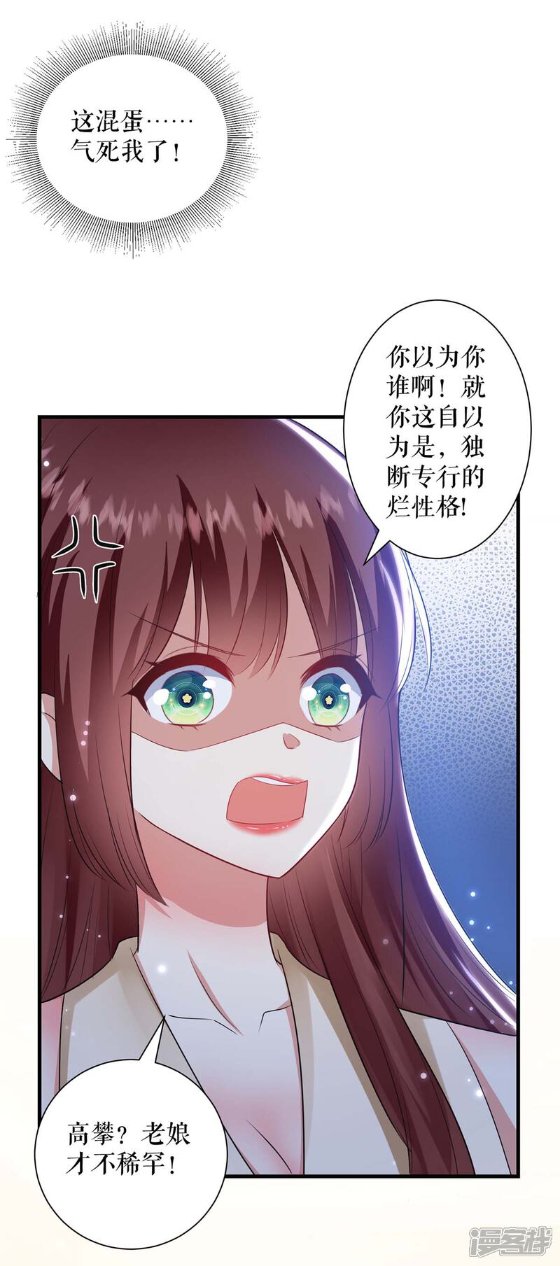 《天才酷宝》第84话 分手 第10页