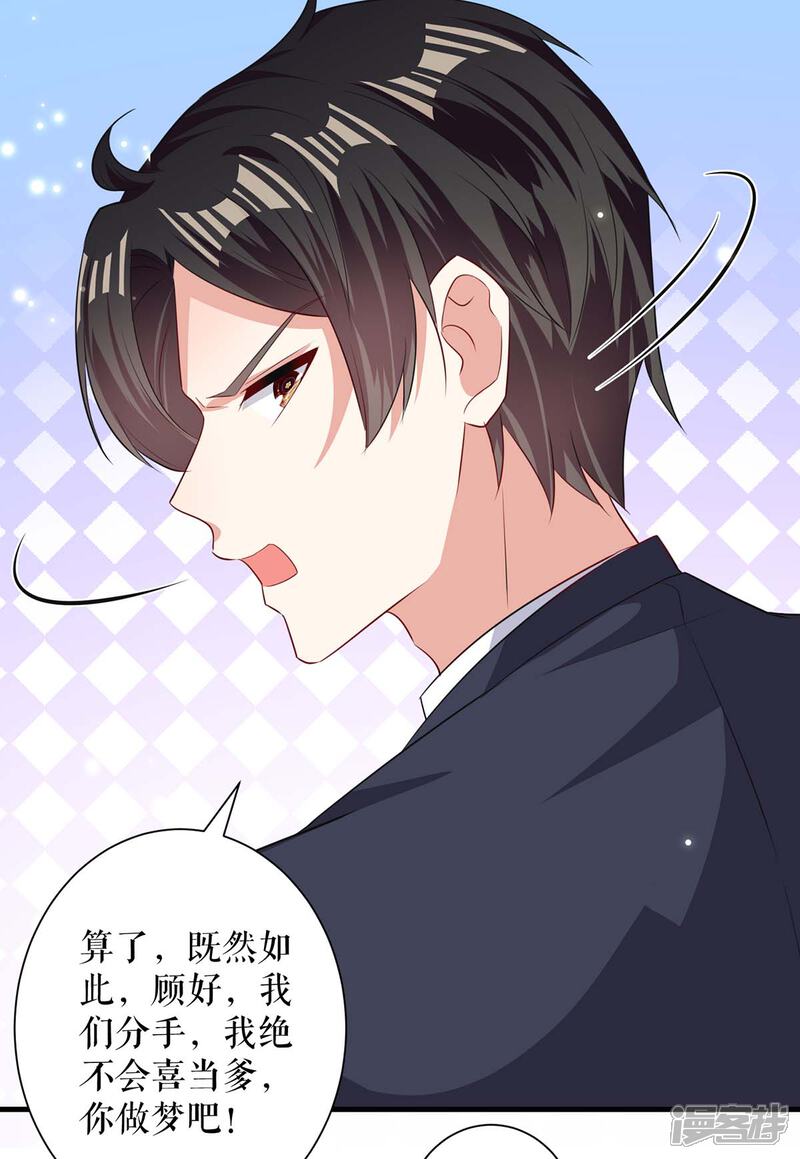 《天才酷宝》第84话 分手 第13页