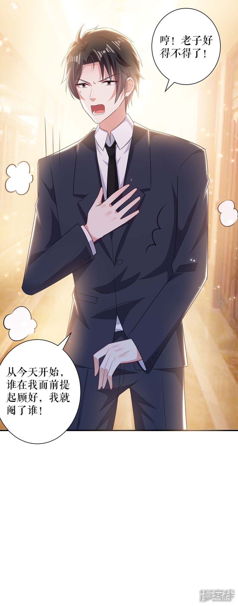 《天才酷宝》第84话 分手 第22页