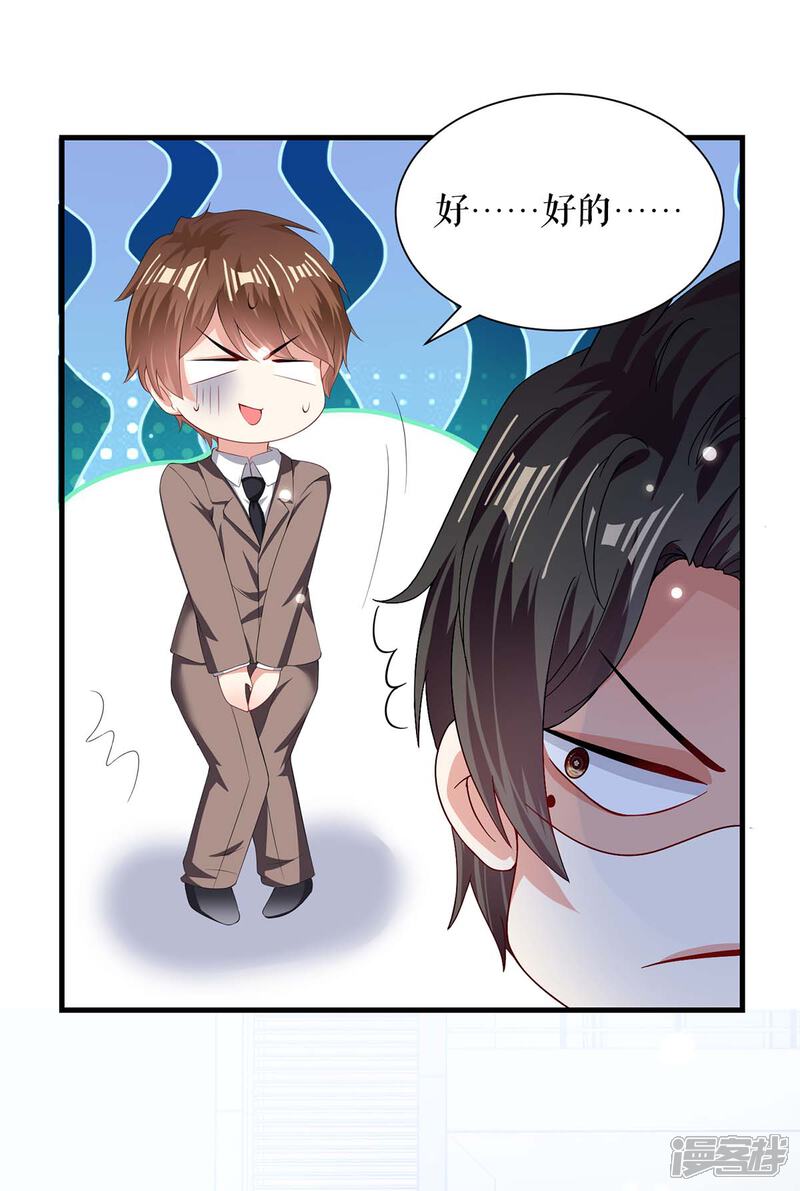 《天才酷宝》第84话 分手 第23页