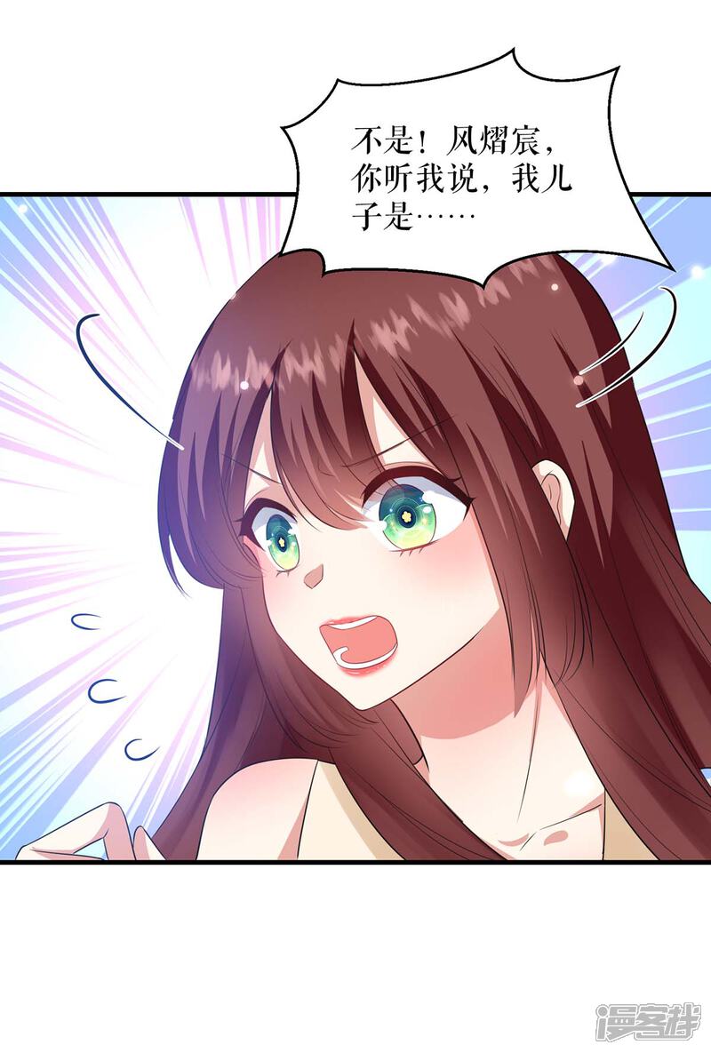 《天才酷宝》第84话 分手 第3页
